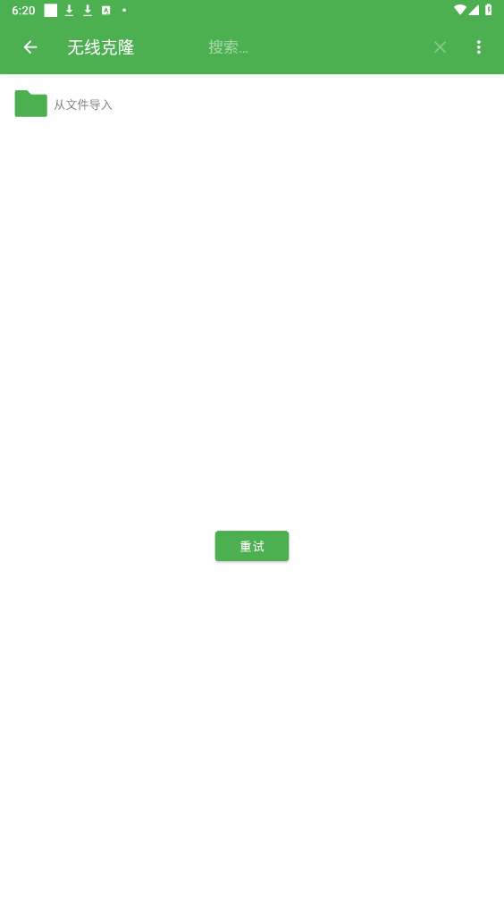 最新版無線克隆App