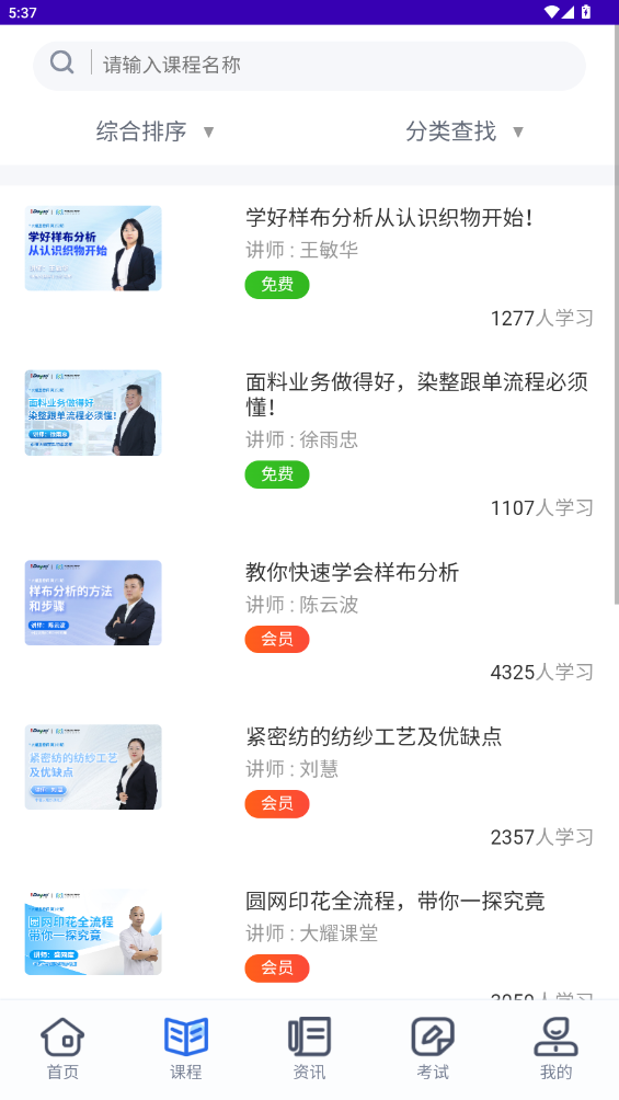 大耀紡織課堂最新版