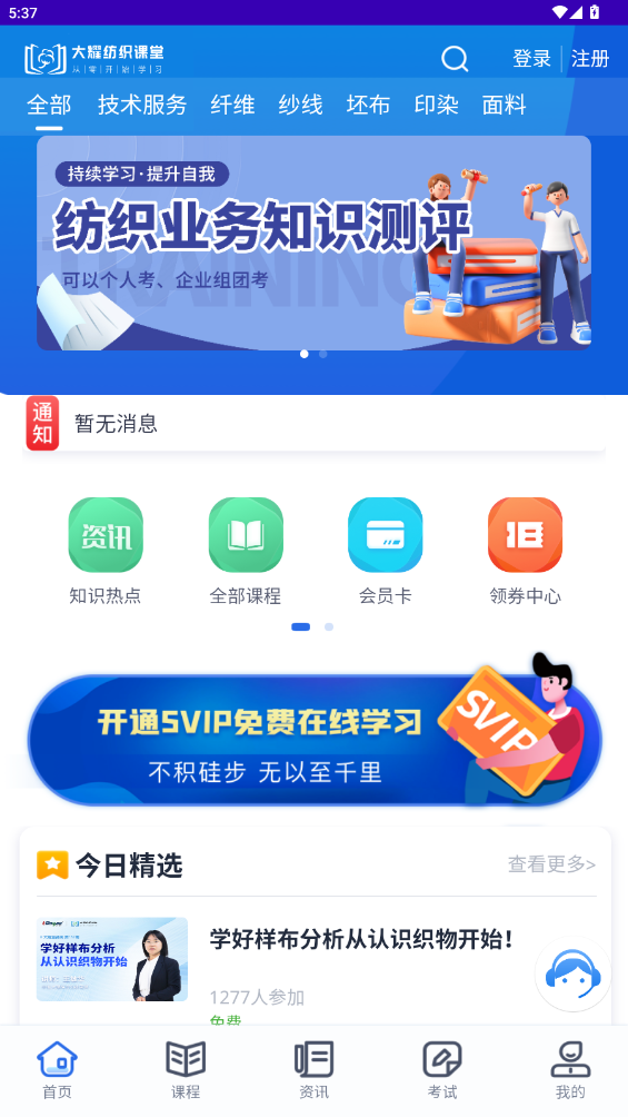 大耀紡織課堂最新版