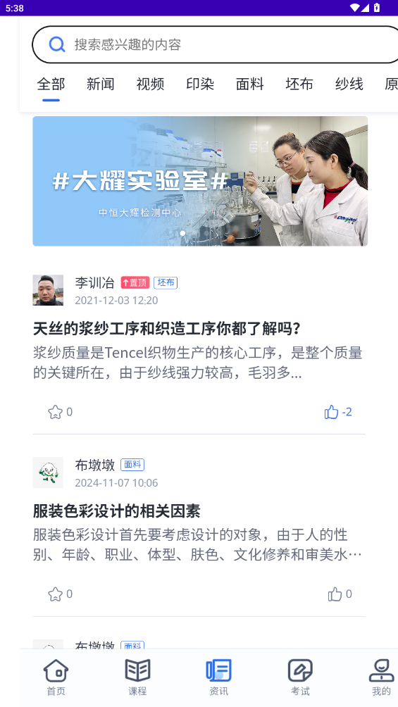 大耀紡織課堂最新版