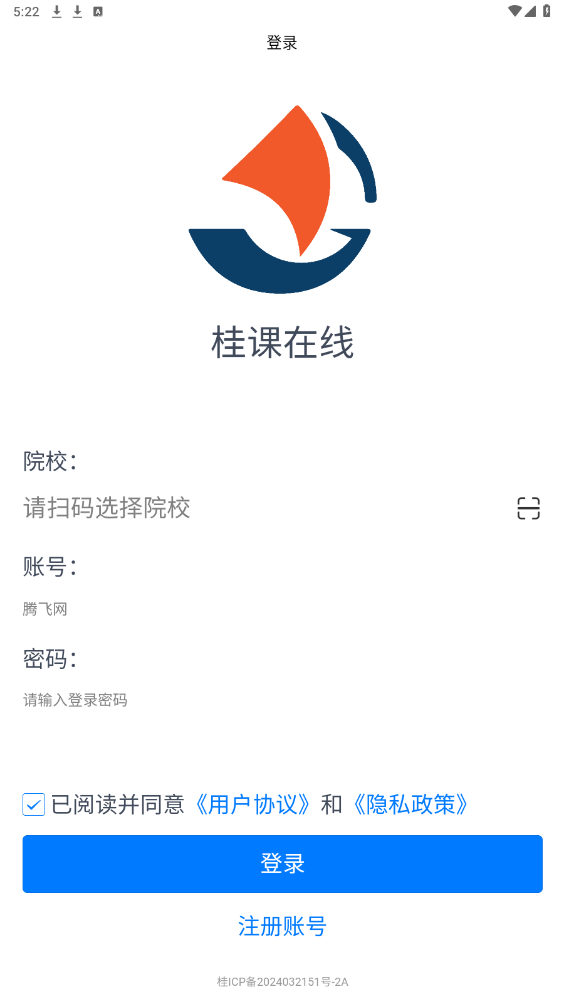 桂課在線APP新版