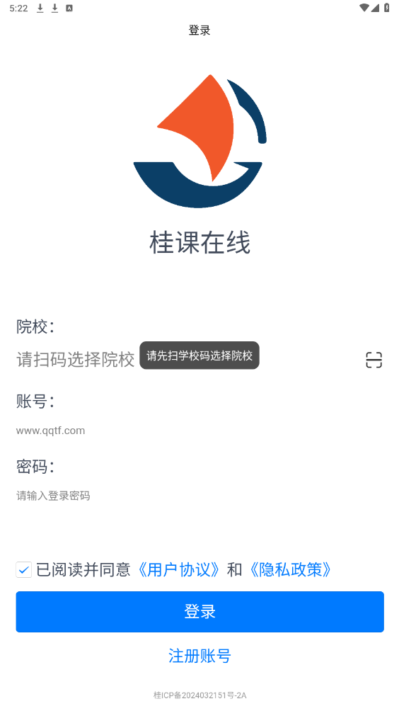 桂課在線APP新版