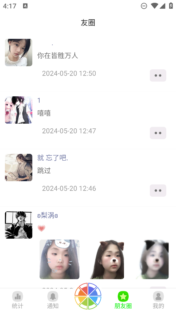 隱秘朋友圈app