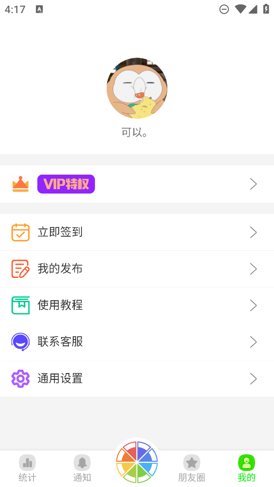 隱秘朋友圈app