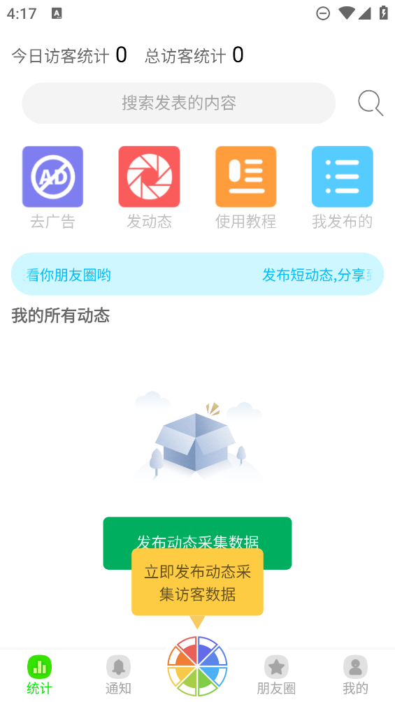 隱秘朋友圈app