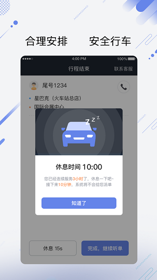 享約車司機聚合最新版