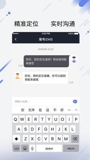 享約車司機聚合最新版
