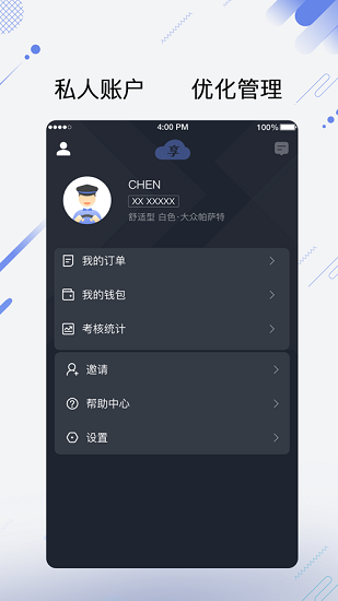 享約車司機聚合最新版