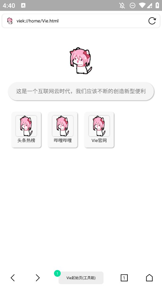 Vie瀏覽器手機版app