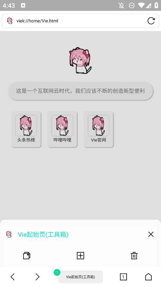 Vie瀏覽器手機版app