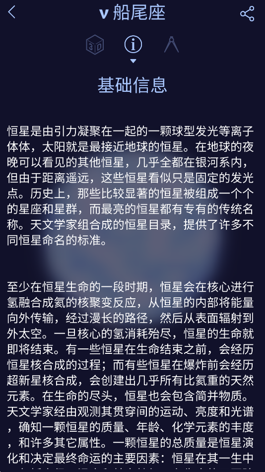 星空天文手機版
