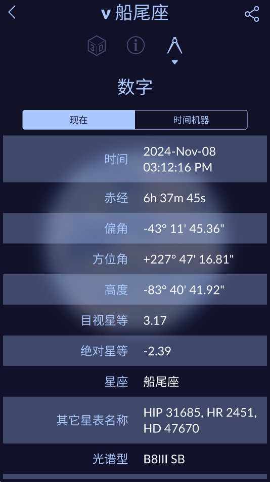 星空天文手機版