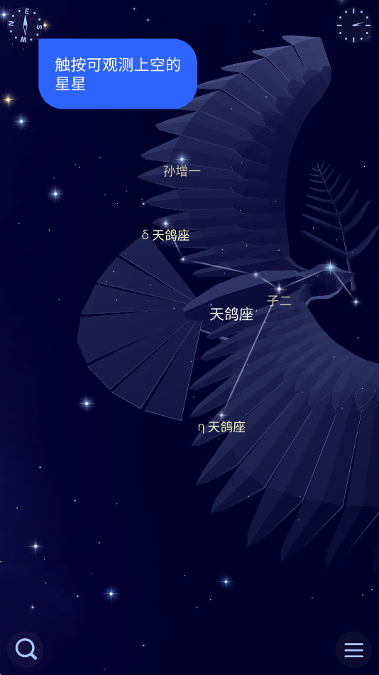 星空天文手機版