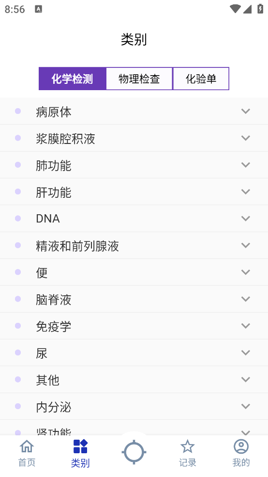體檢報(bào)告助手官方版