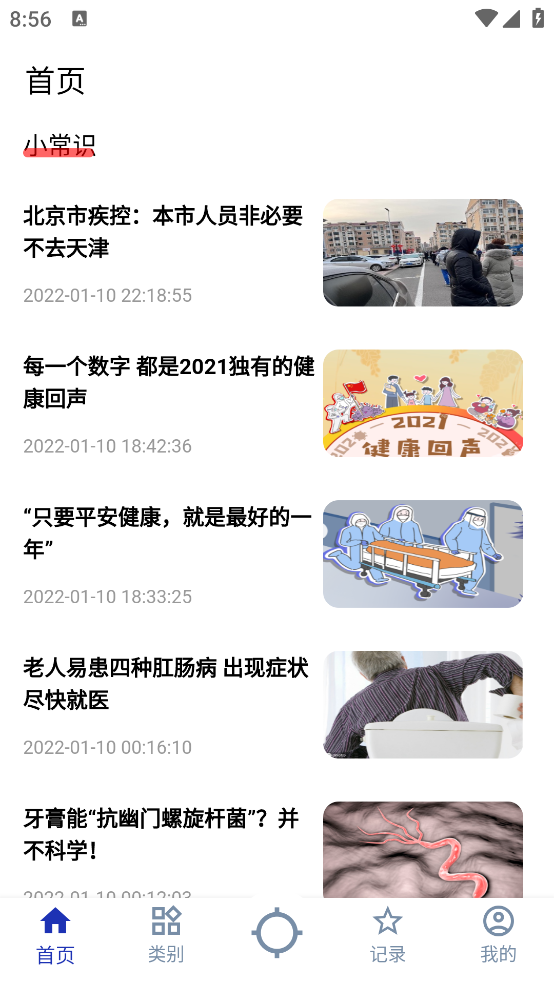 體檢報(bào)告助手官方版