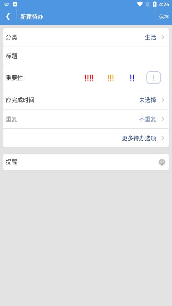 最新版高效待辦清單App