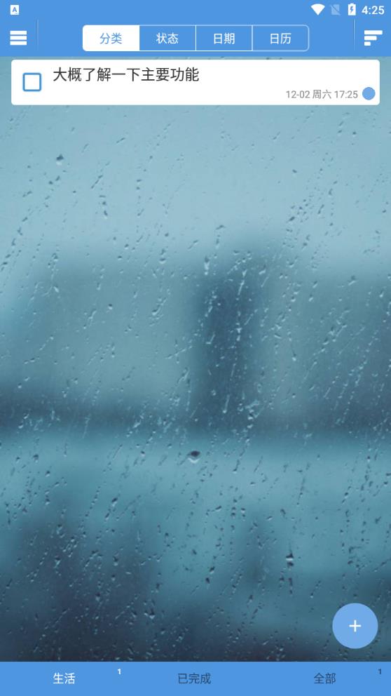 最新版高效待辦清單App