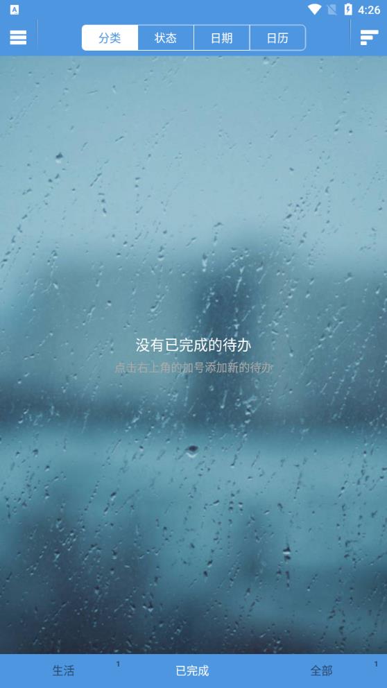 最新版高效待辦清單App