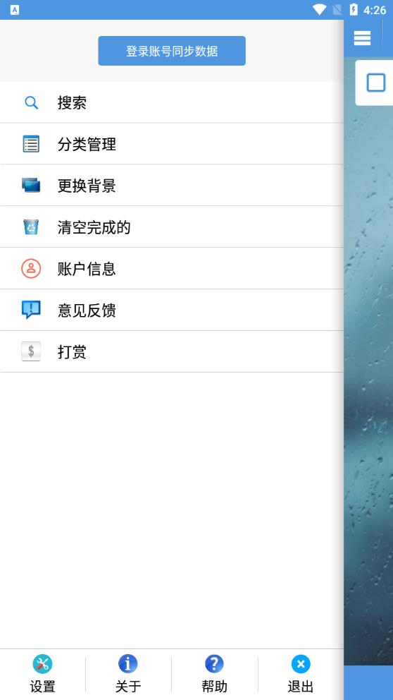 最新版高效待辦清單App