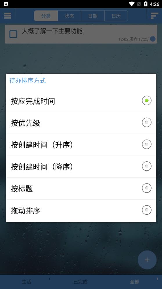 最新版高效待辦清單App