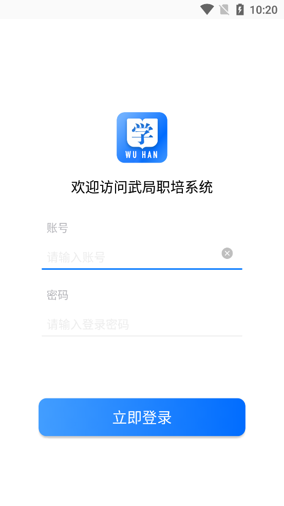 武局職培系統(tǒng)APP正式版