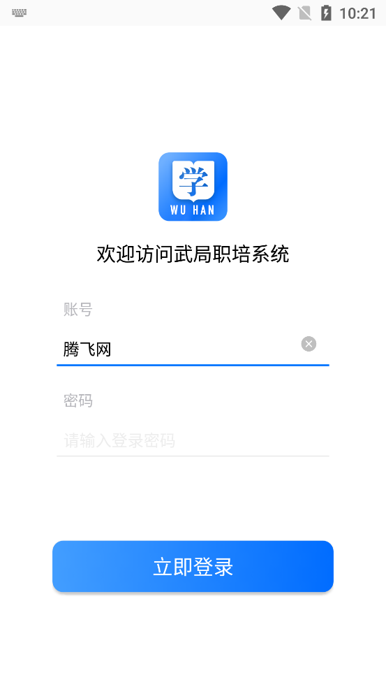 武局職培系統(tǒng)APP正式版