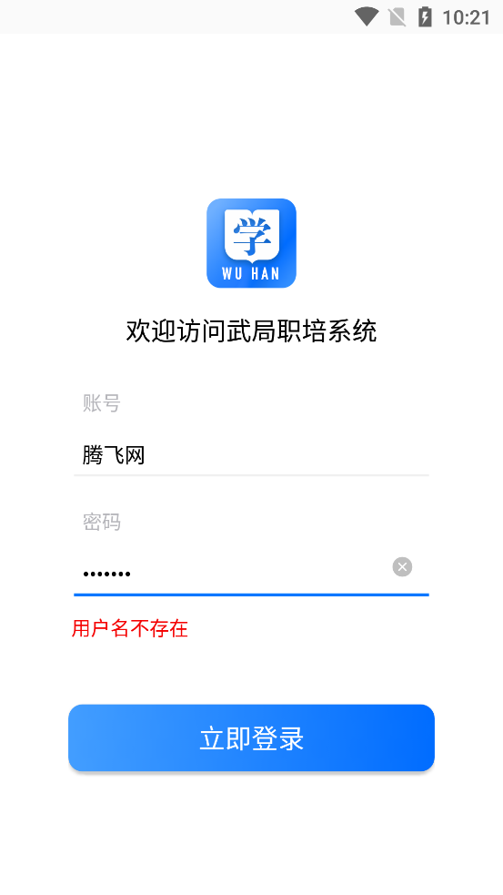 武局職培系統(tǒng)APP正式版