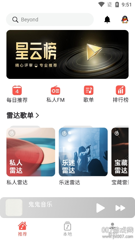 星空音樂APP新版本