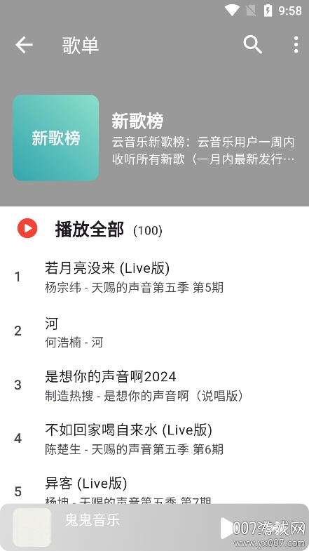 星空音樂APP新版本