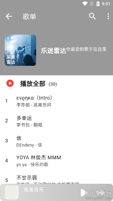 星空音樂APP新版本