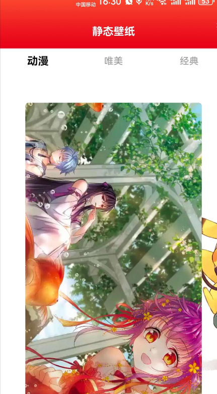 全壁紙APP安卓版