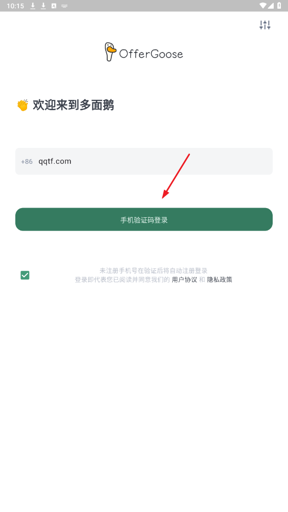 多面鵝OfferGoose新版本