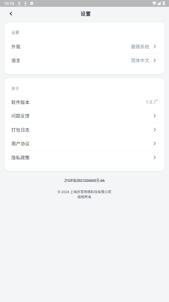 多面鵝OfferGoose新版本