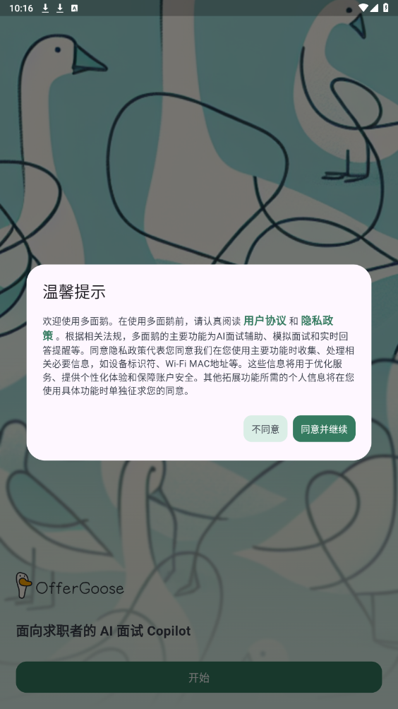 多面鵝OfferGoose新版本