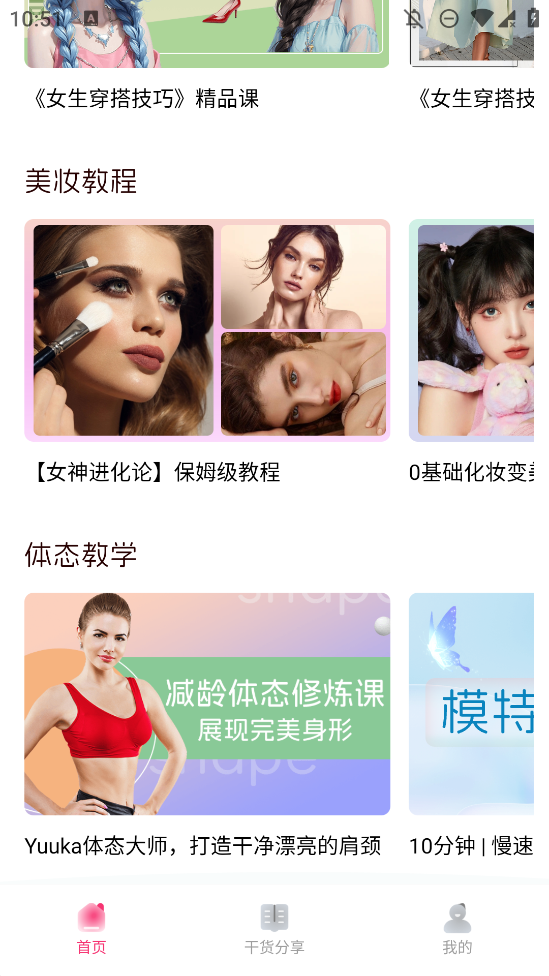 美女養(yǎng)成記安卓版