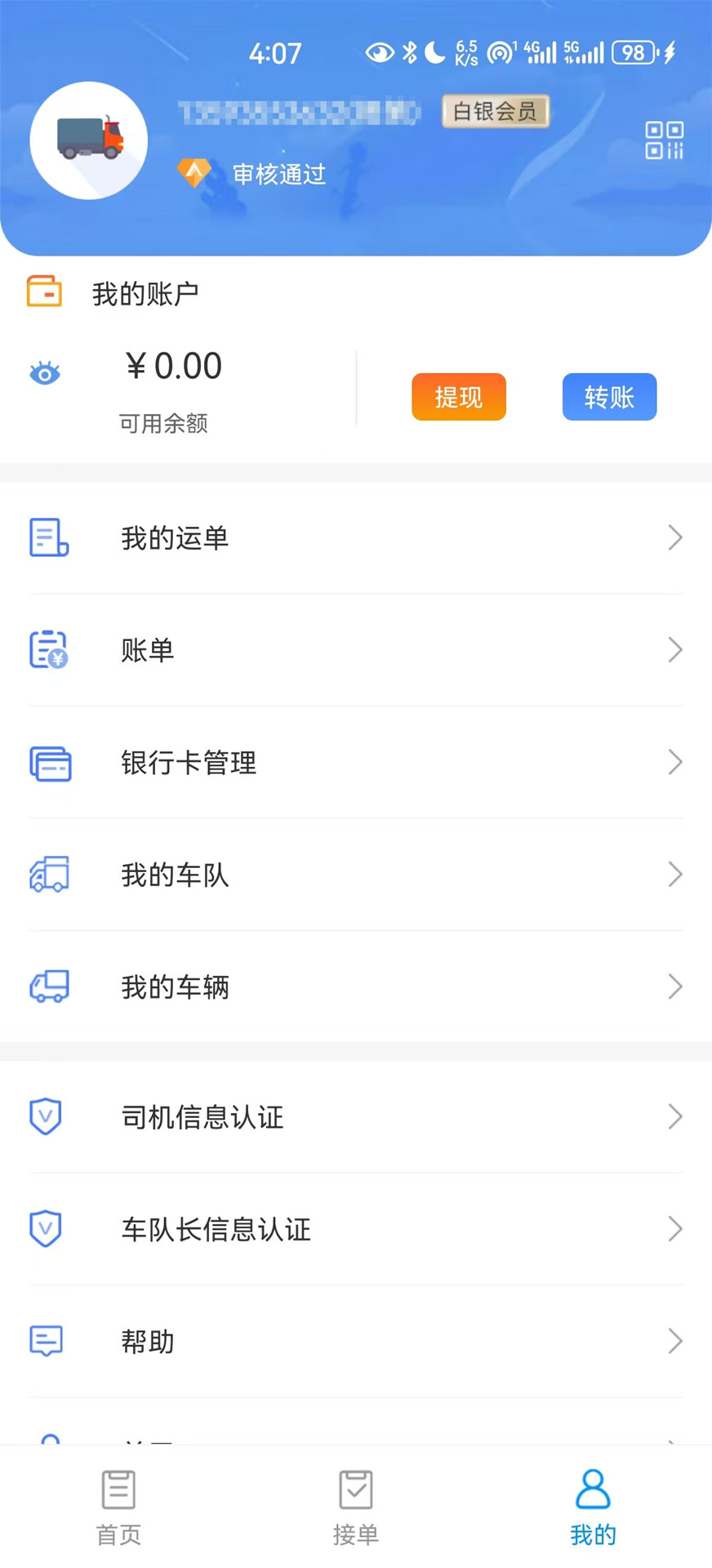 國鐵物聯(lián)官方APP
