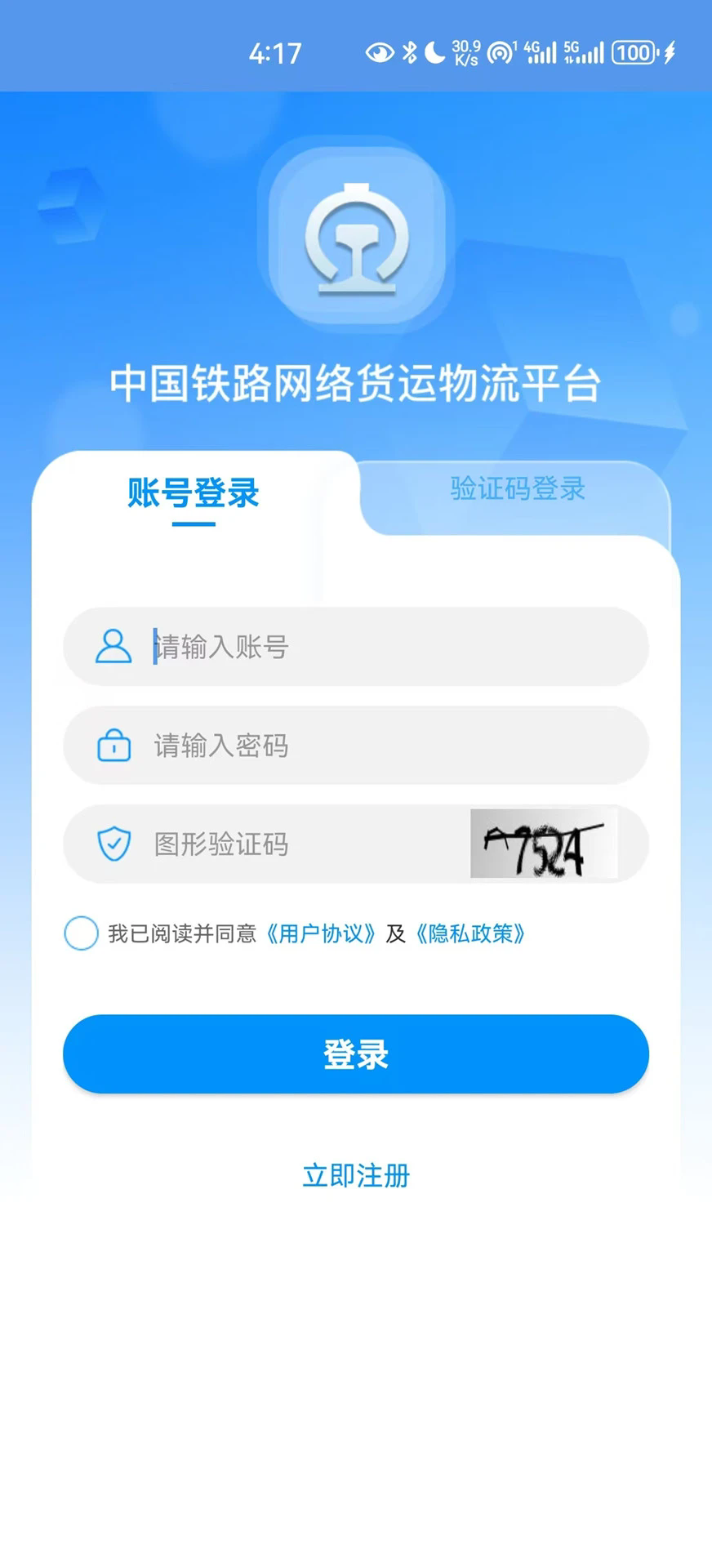 國鐵物聯(lián)官方APP