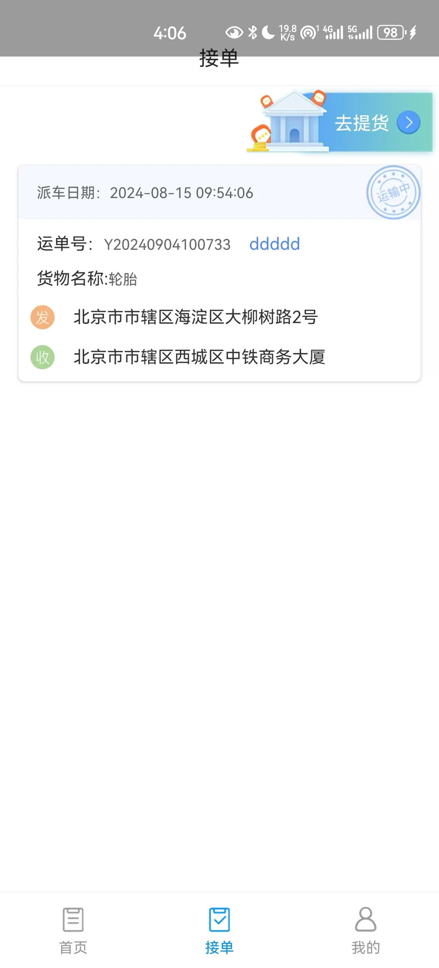 國鐵物聯(lián)官方APP