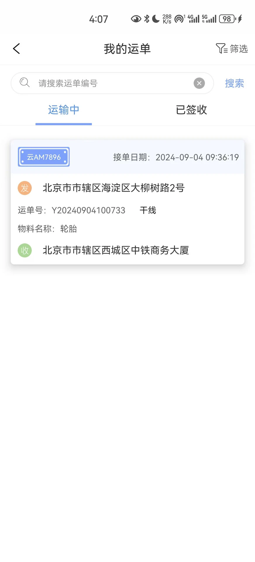 國鐵物聯(lián)官方APP