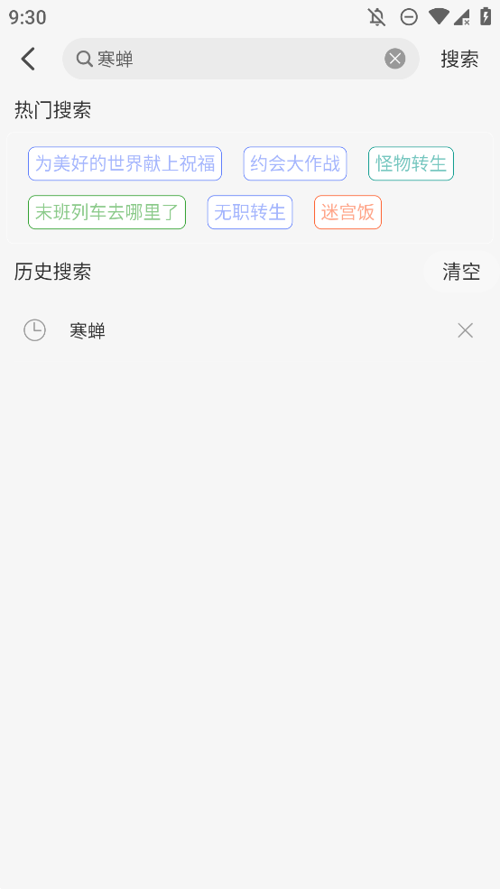 MicoMico動漫app安卓版