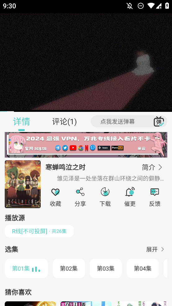 MicoMico動漫app安卓版