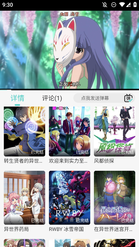 MicoMico動漫app安卓版