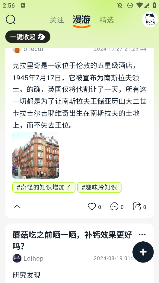 好奇時(shí)刻正版app