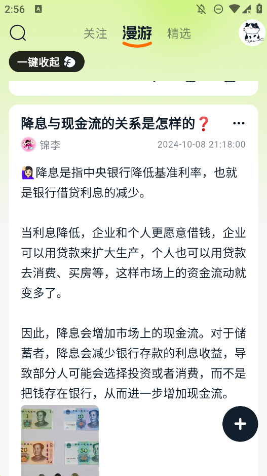 好奇時(shí)刻正版app