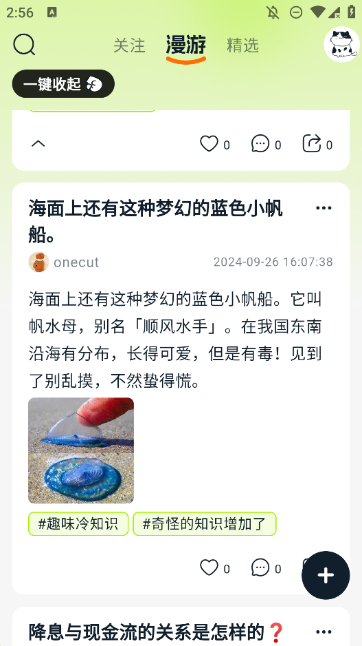 好奇時(shí)刻正版app
