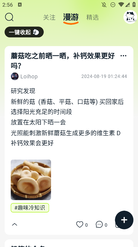 好奇時(shí)刻正版app