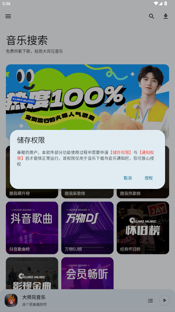 大師兄音樂APP新版本