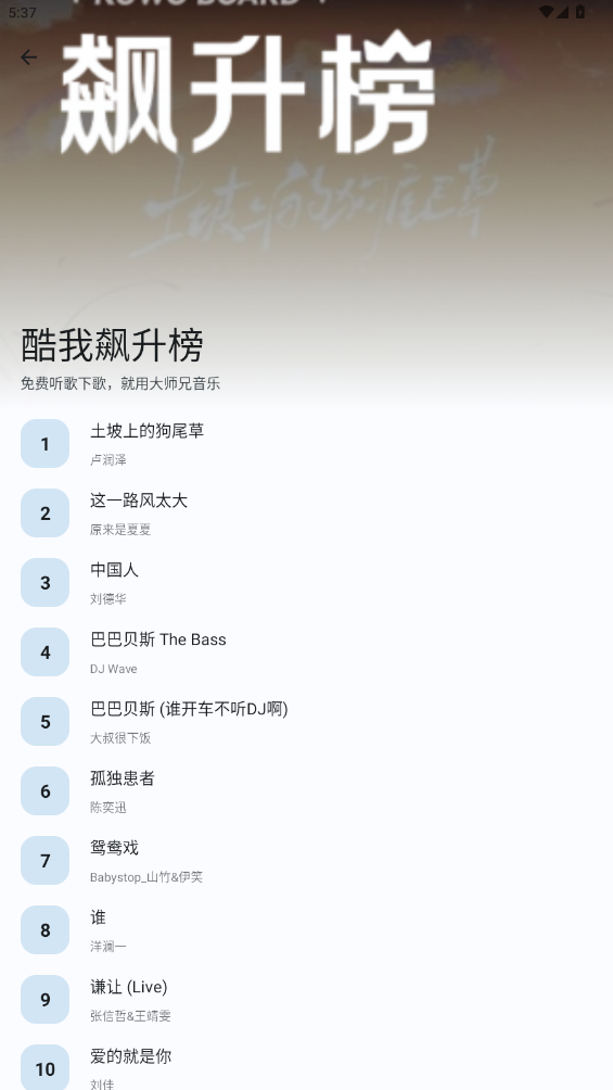 大師兄音樂APP新版本