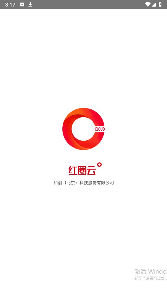 紅圈云App官方版下載