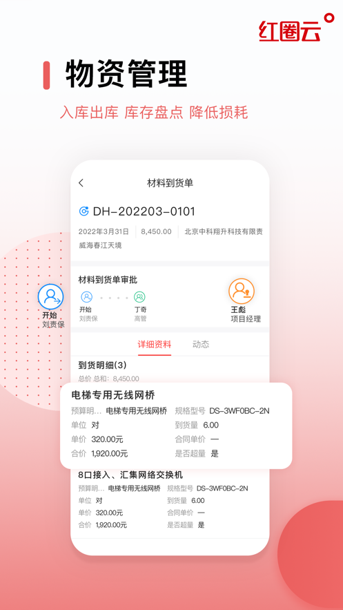 紅圈云App官方版下載